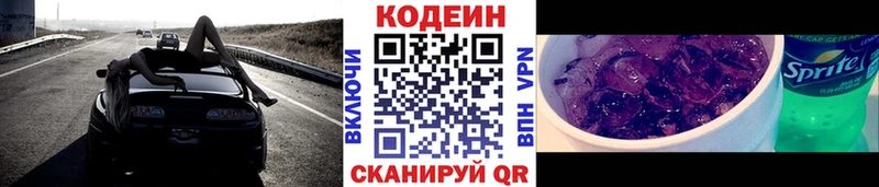 Кодеиновый сироп Lean Purple Drank Киржач